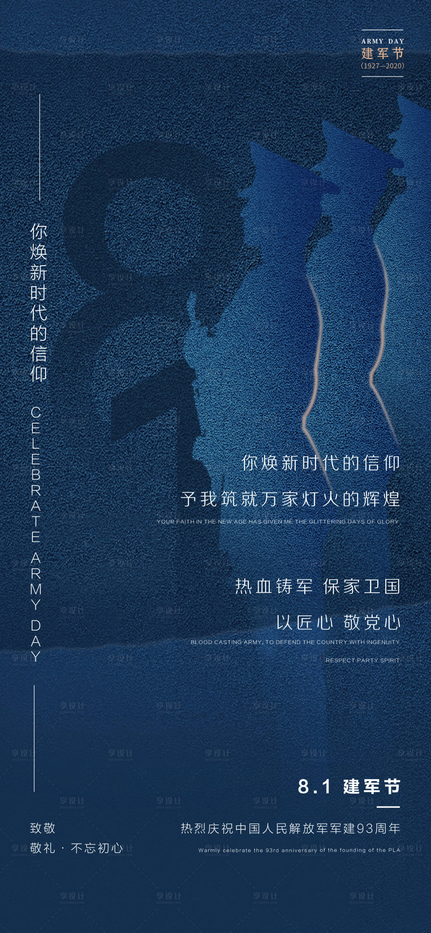 源文件下載【享設(shè)計(jì)】搜索編號：38240004693248005【建軍節(jié)海報】