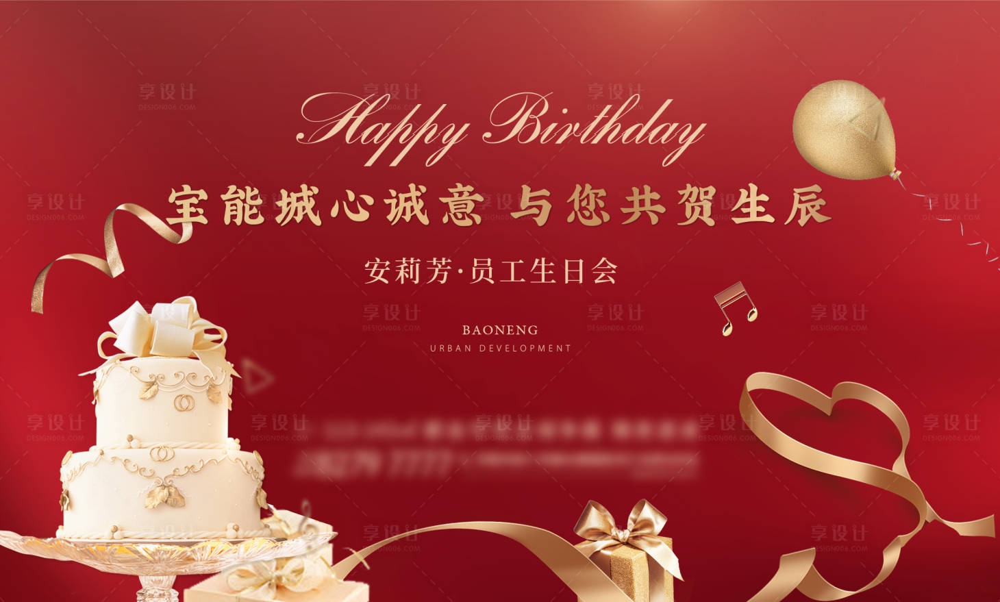 源文件下载【享设计】搜索编号：50720004612472601【地产生日会活动展板】