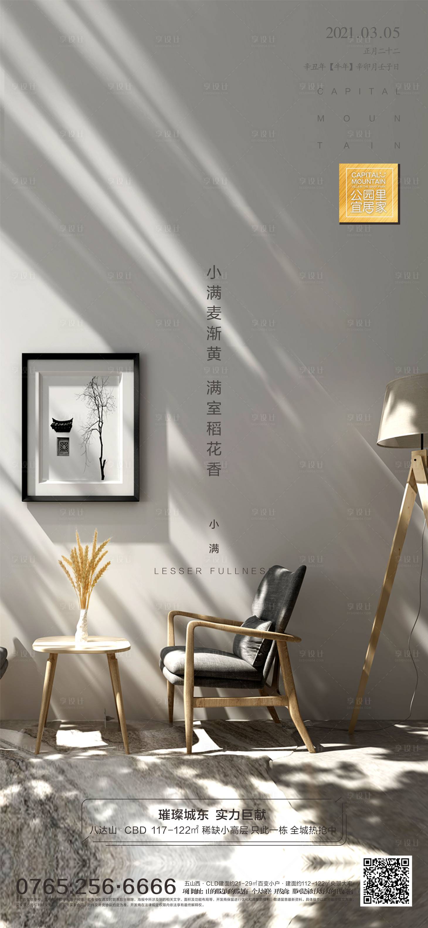 源文件下載【享設(shè)計(jì)】搜索編號(hào)：34020004766952551【小滿節(jié)氣海報(bào)】