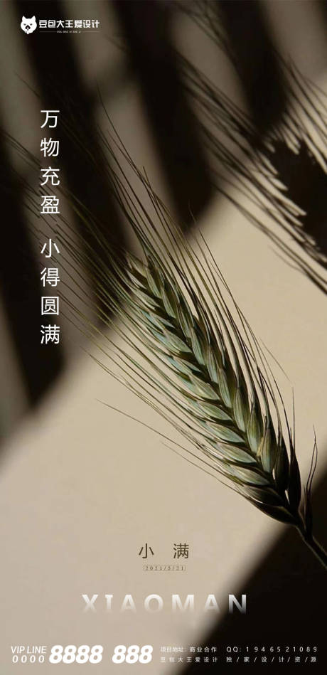 源文件下载【地产二十四节气小满海报】编号：90350004724192991