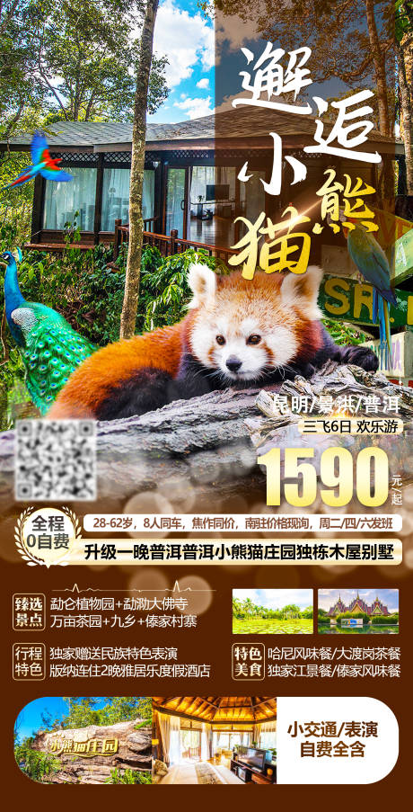 源文件下载【邂逅小熊猫旅游海报】编号：20210511151849173