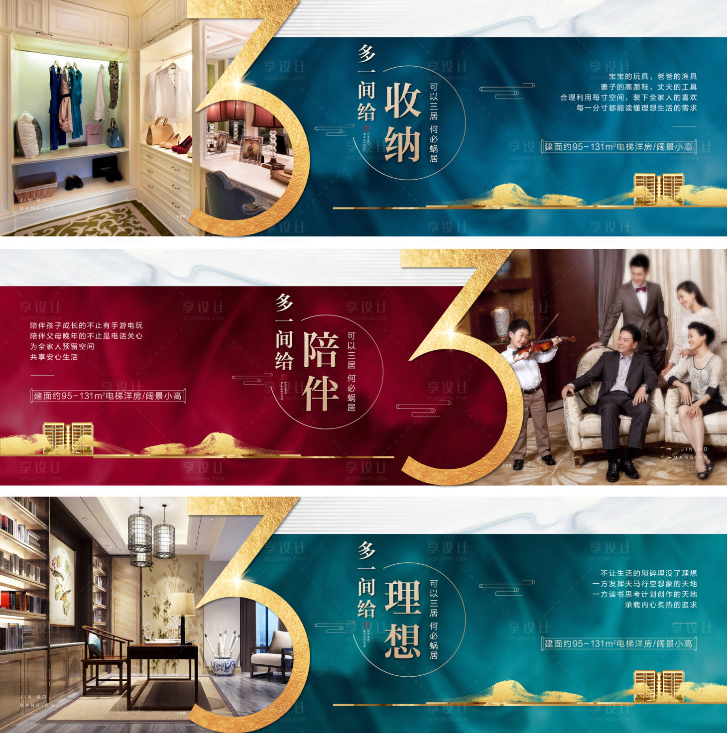 源文件下载【享设计】搜索编号：13940004813648862【地产系列海报】