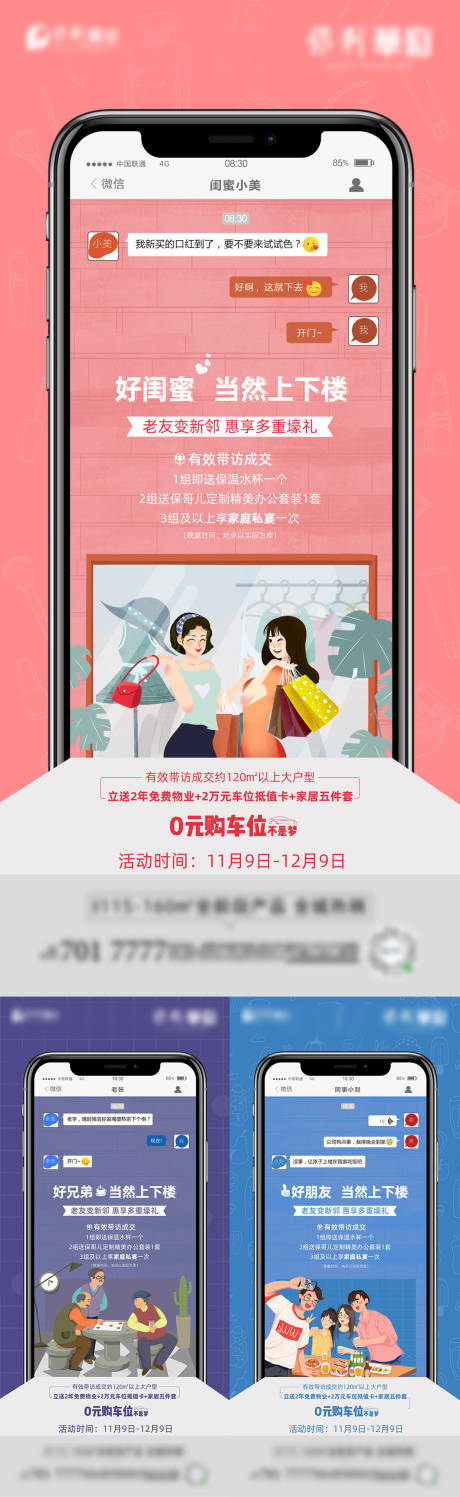 源文件下載【享設計】搜索編號：46950004611011139【地產老帶新系列單圖】