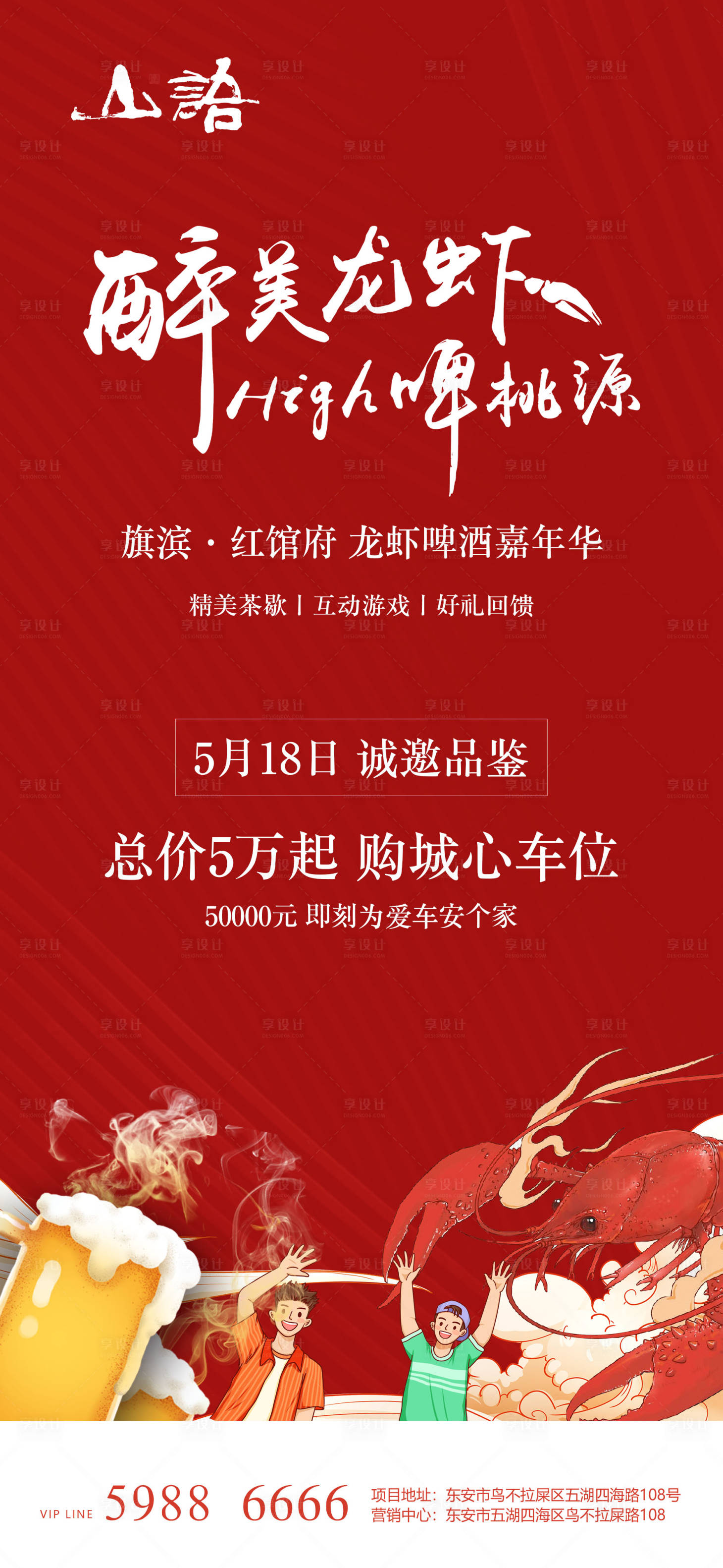源文件下载【享设计】搜索编号：77400004637331219【啤酒节活动海报】