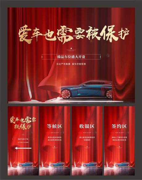 源文件下载【车位开盘指示牌海报】编号：12950004506981370