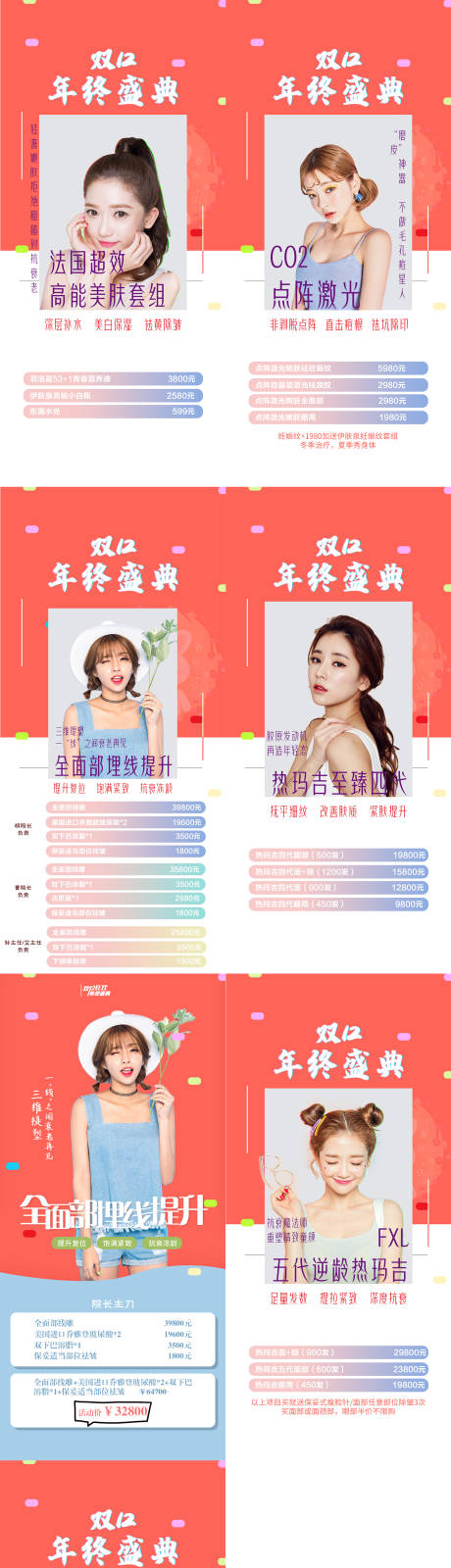 源文件下载【医美朋友圈项目海报】编号：12430004521239295