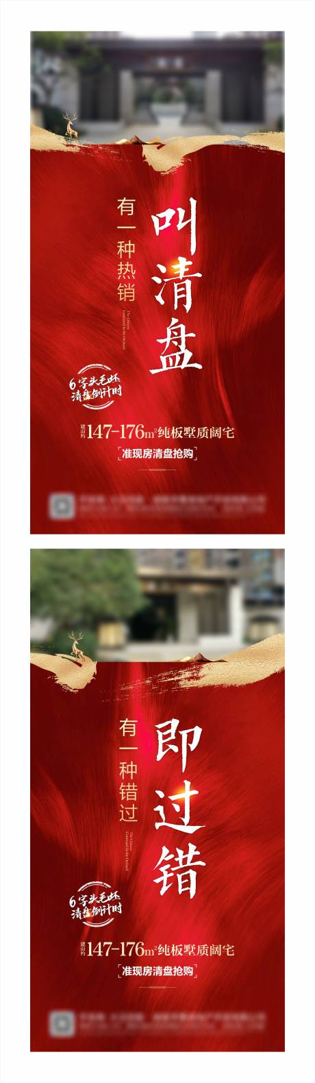 源文件下載【地產(chǎn)清盤系列單圖】編號：47830004787613879