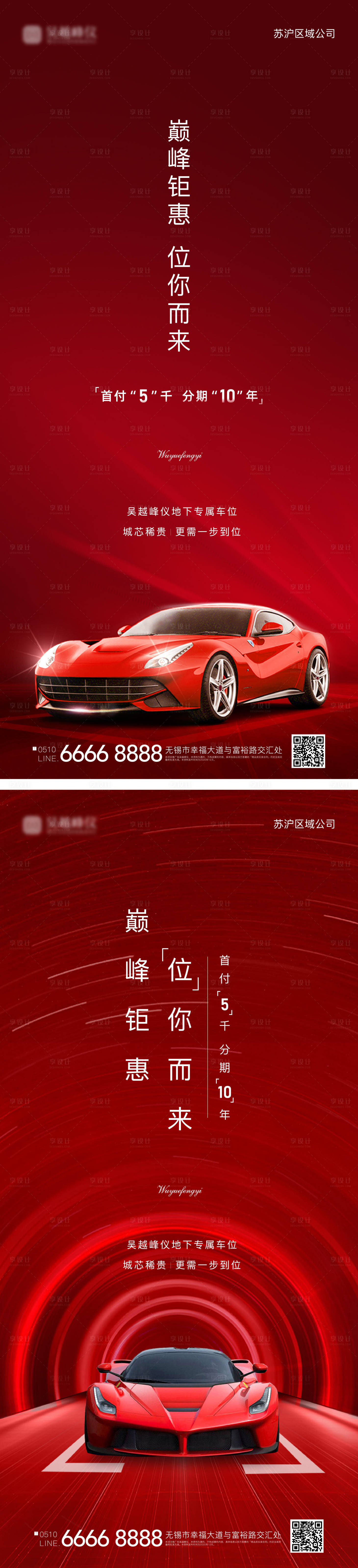 源文件下載【地產車位加推系列海報】編號：99920004837641693