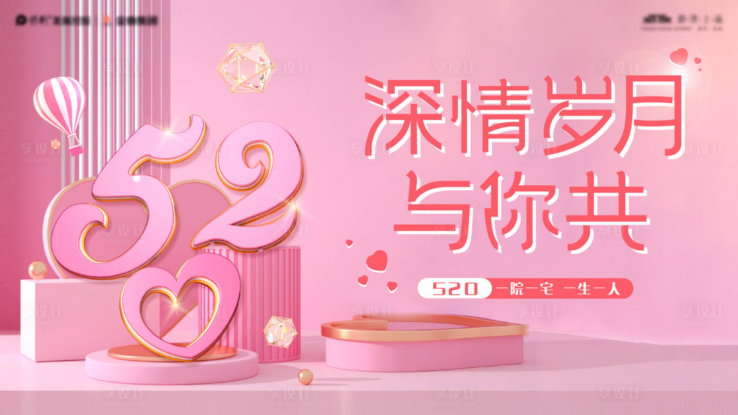源文件下載【享設計】搜索編號：12760004760676040【地產520情人節海報】