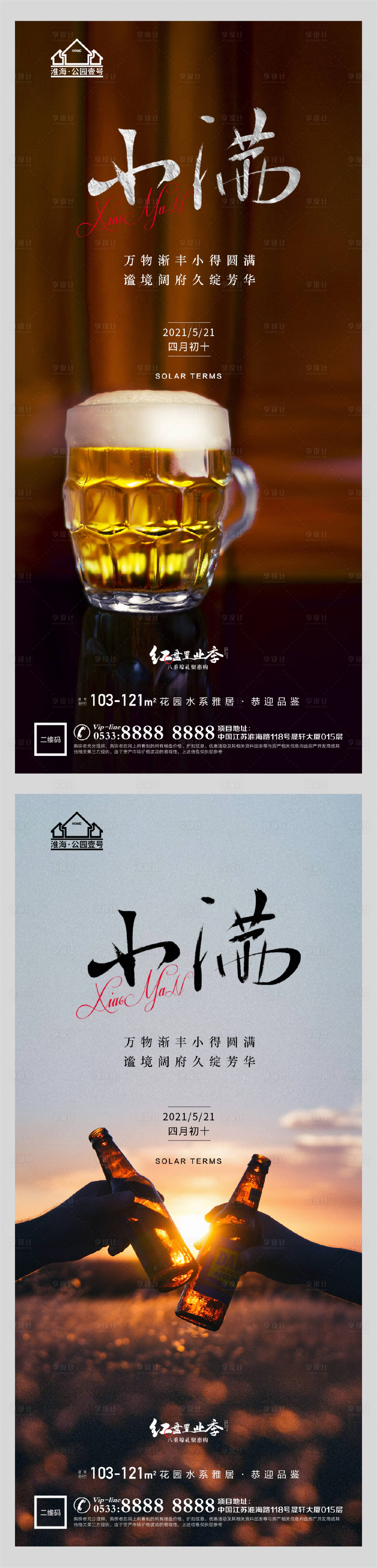 源文件下載【享設計】搜索編號：14610004553135153【地產小滿節氣微信海報】