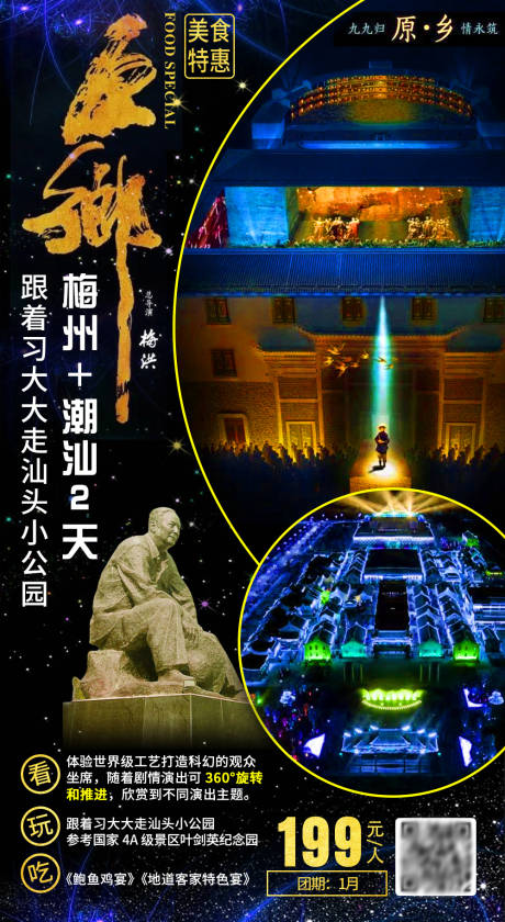 源文件下载【潮汕古城客家原乡旅游海报】编号：20340004853407634