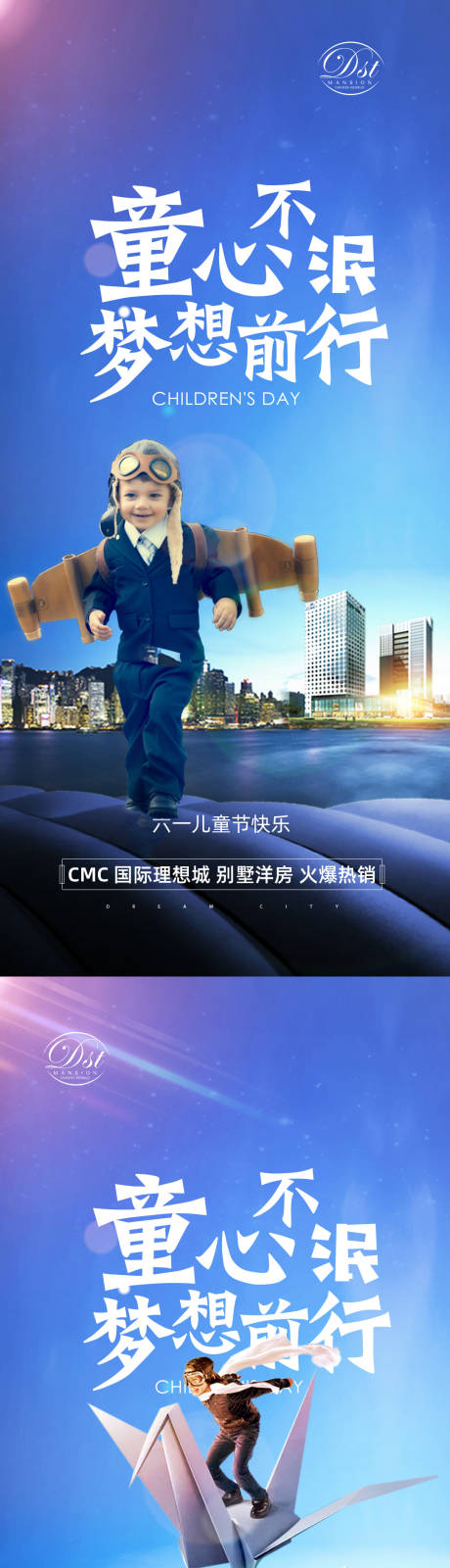 源文件下载【儿童节系列海报】编号：24840004708686891