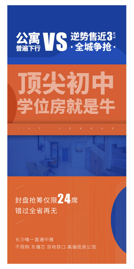 源文件下载【地产热销海报】编号：94020004716822312