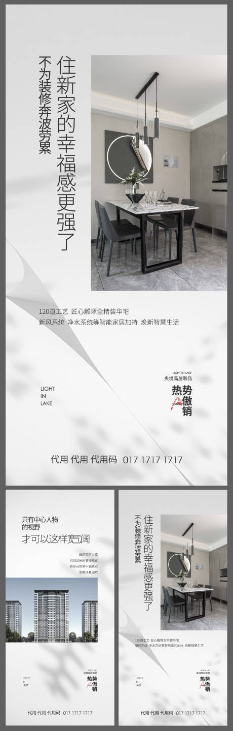 源文件下載【享設計】搜索編號：50210004794827906【地產系列海報】