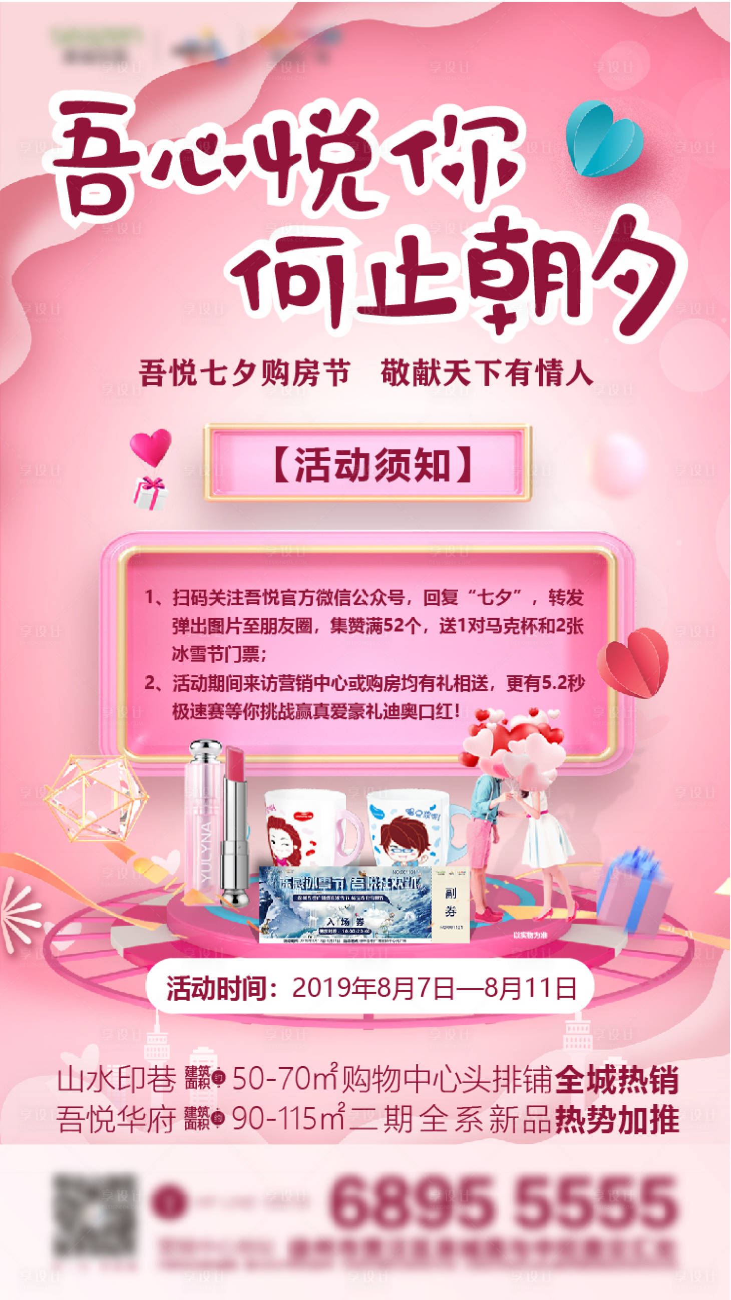 源文件下載【享設(shè)計(jì)】搜索編號(hào)：30600004737972660【520告白日】