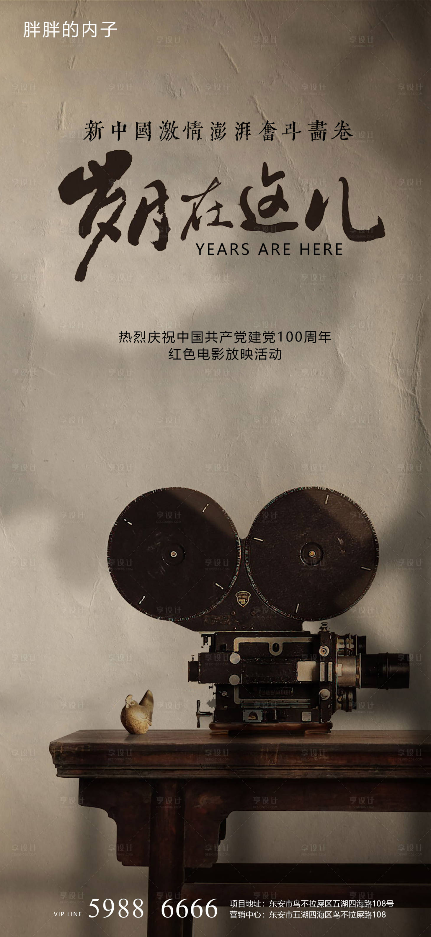 源文件下载【享设计】搜索编号：30850004929514934【红色电影放映活动海报】