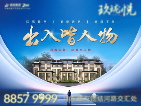 源文件下载【房地产价值点大人物别墅海报展板】编号：74920004745909825