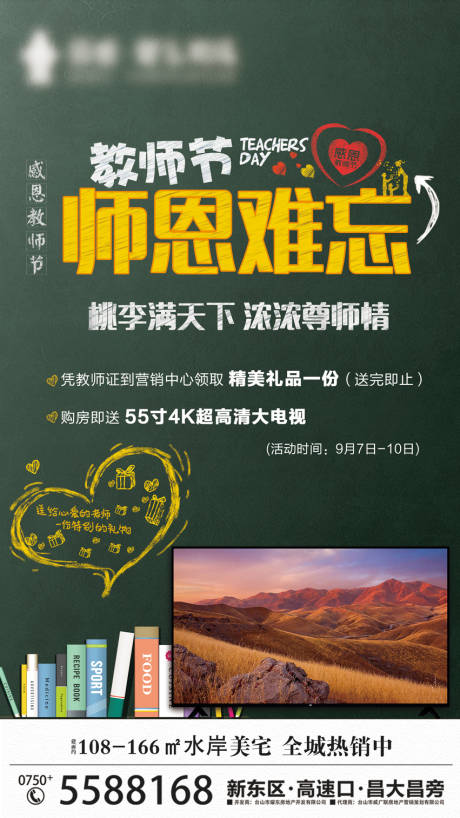 源文件下載【地產教師節海報】編號：13150004561366552