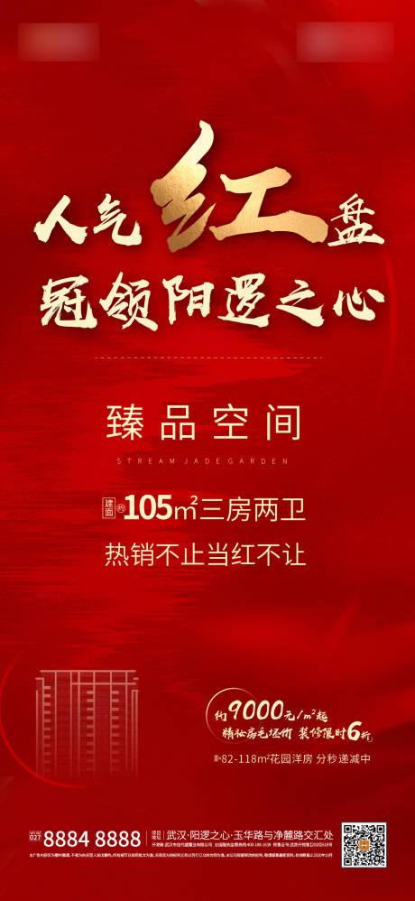 源文件下载【热销加推地产红金海报】编号：39520004875996891