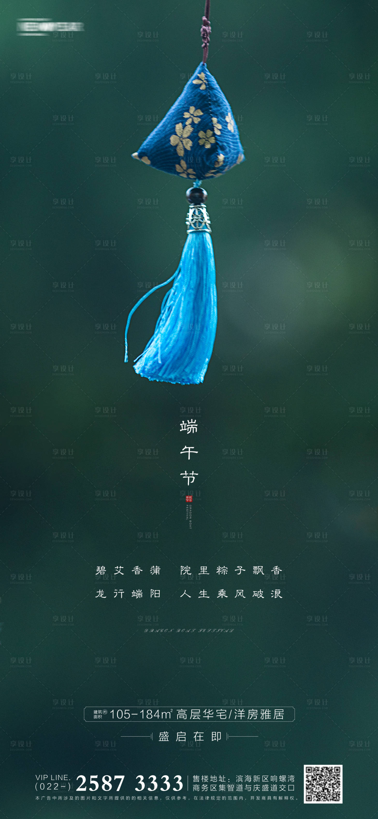 源文件下载【享设计】搜索编号：31600004740486534【端午节房地产海报】