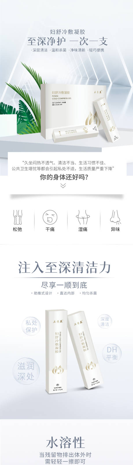 源文件下载【私密护理淘宝详情页】编号：25640004778641399