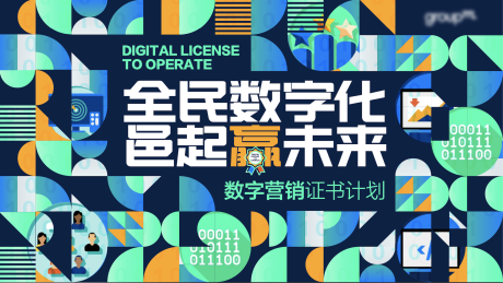 源文件下载【全民数字化一起赢未来主题主视觉】编号：29750004739183239