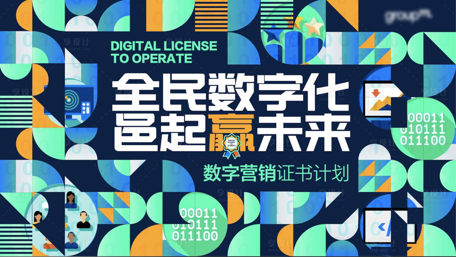 源文件下載【享設計】搜索編號：29750004739183239【全民數字化一起贏未來主題主視覺】