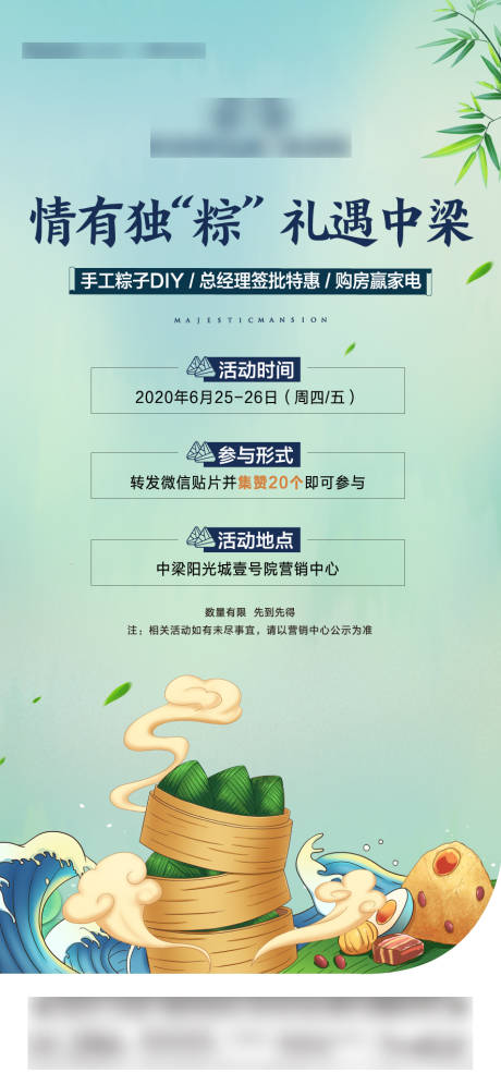 源文件下载【享设计】搜索编号：99690004615157952【端午节】