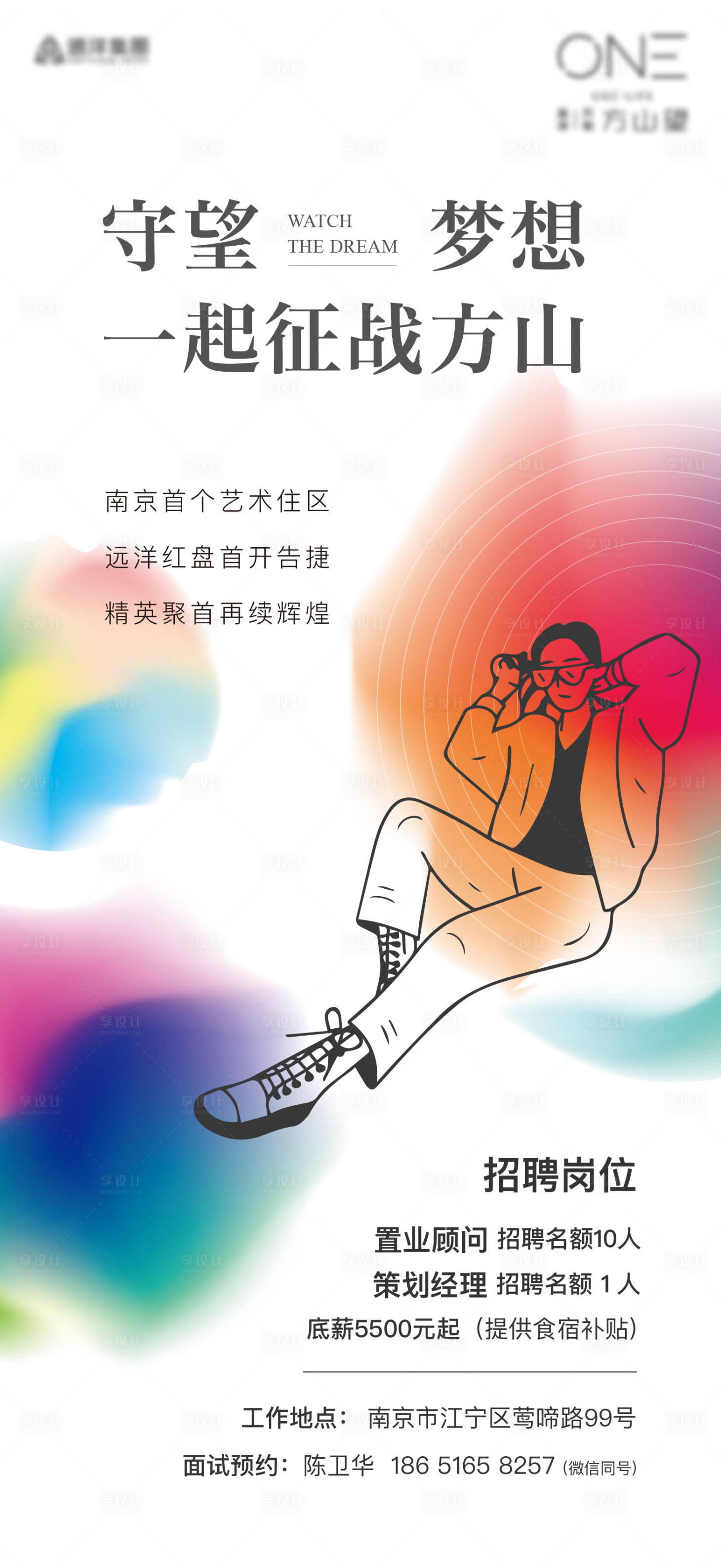 源文件下载【地产招聘海报】编号：78450004802388399