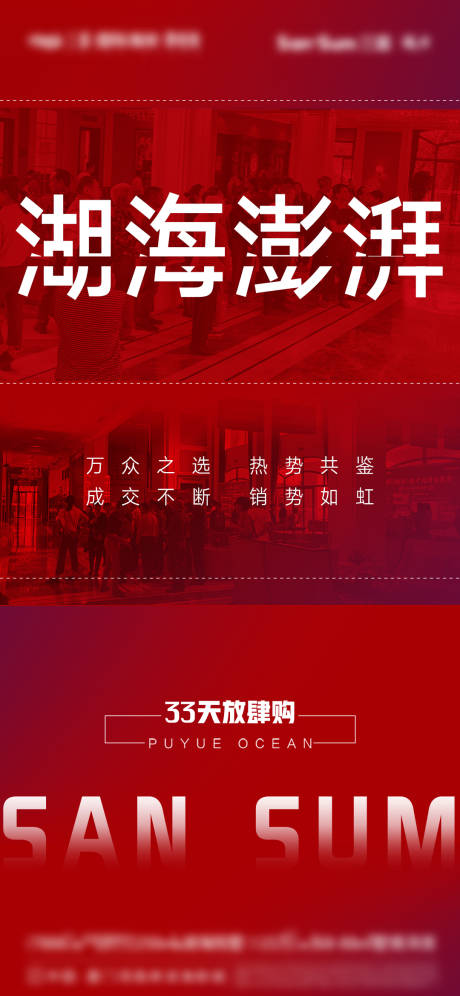 源文件下載【房地產熱銷紅盤海報】編號：20210507170121416