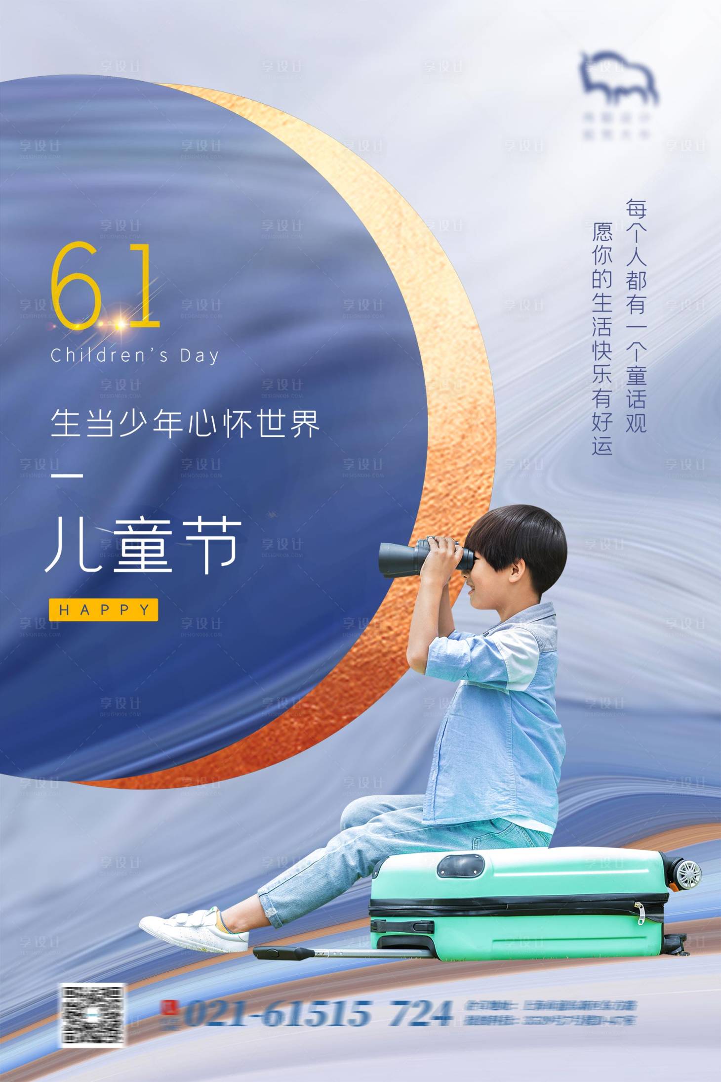 源文件下載【享設計】搜索編號：41620004919288085【六一兒童節地產海報】