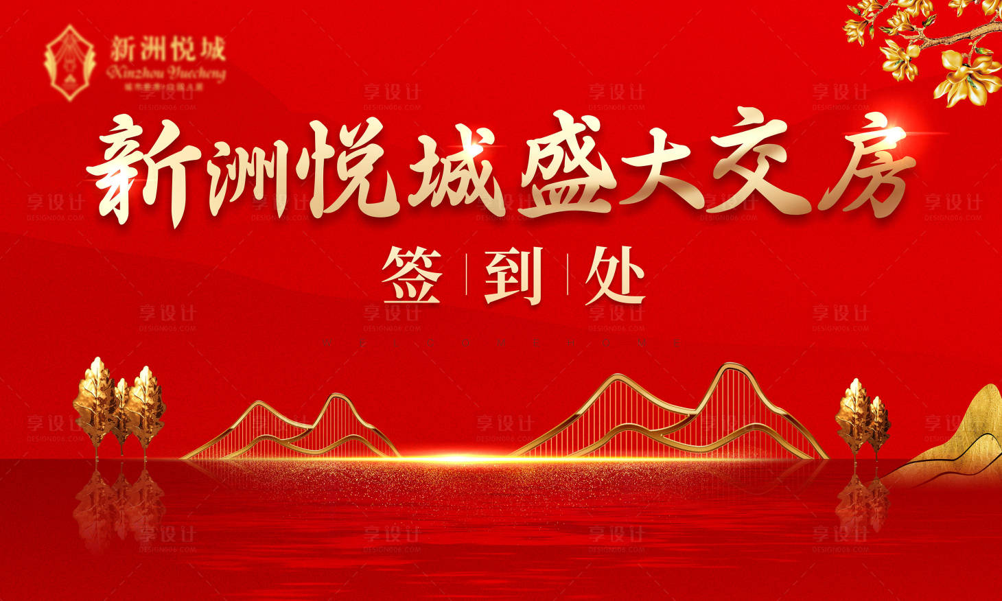 源文件下载【交房签到处】编号：75000004668129728