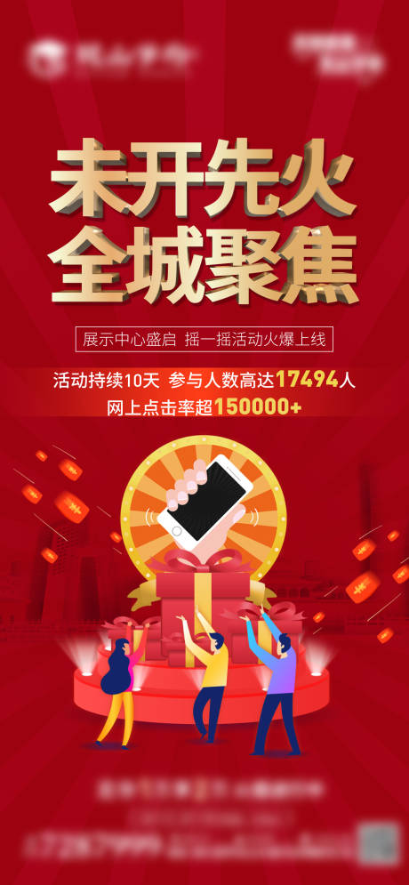 源文件下载【摇一摇单图】编号：87580004923911598