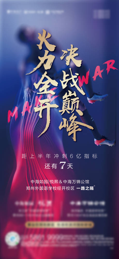 源文件下載【享設(shè)計】搜索編號：20300004817539308【地產(chǎn)月末沖刺海報】