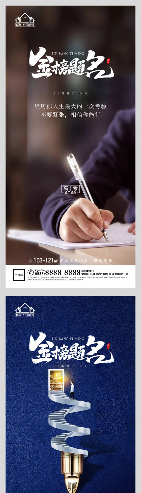源文件下载【地产高考金榜题名系列海报】编号：41300004838586880