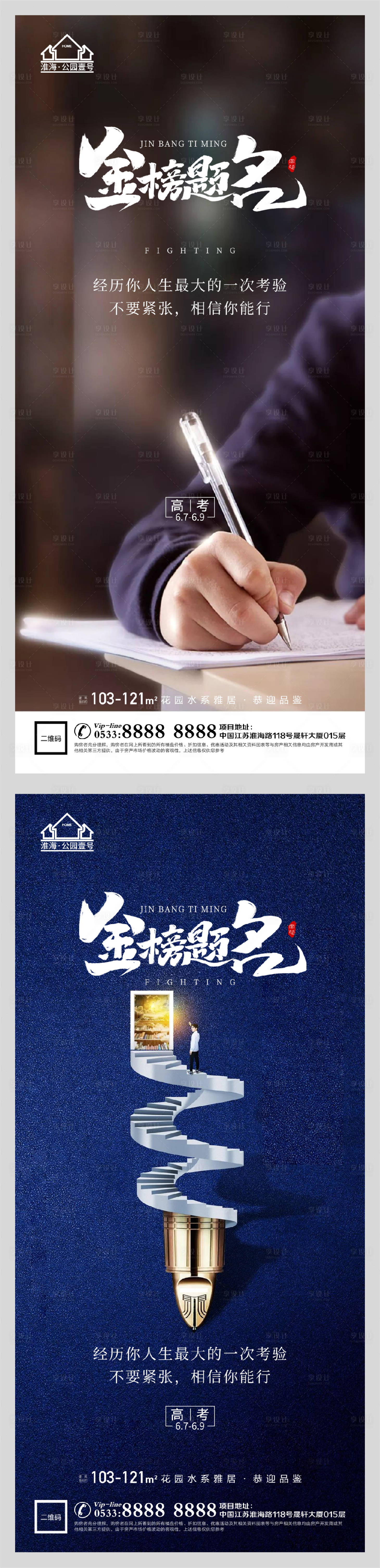 源文件下載【享設(shè)計(jì)】搜索編號：41300004838586880【地產(chǎn)高考金榜題名系列海報(bào)】
