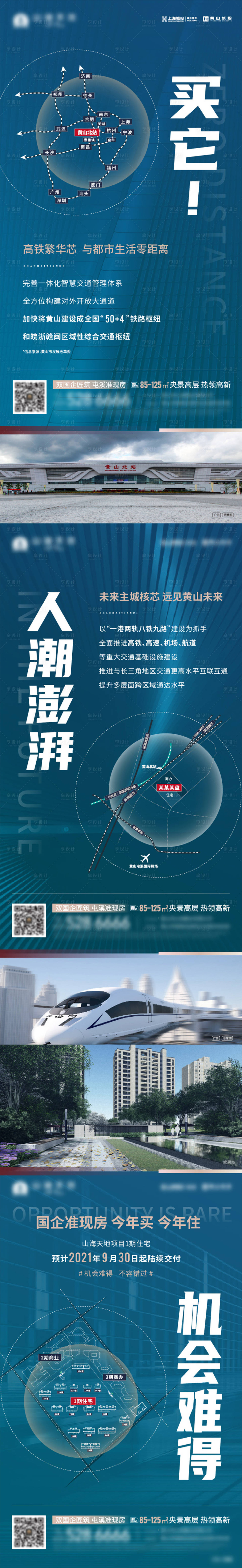 源文件下载【享设计】搜索编号：31090004726448667【地产城市价值点系列海报】