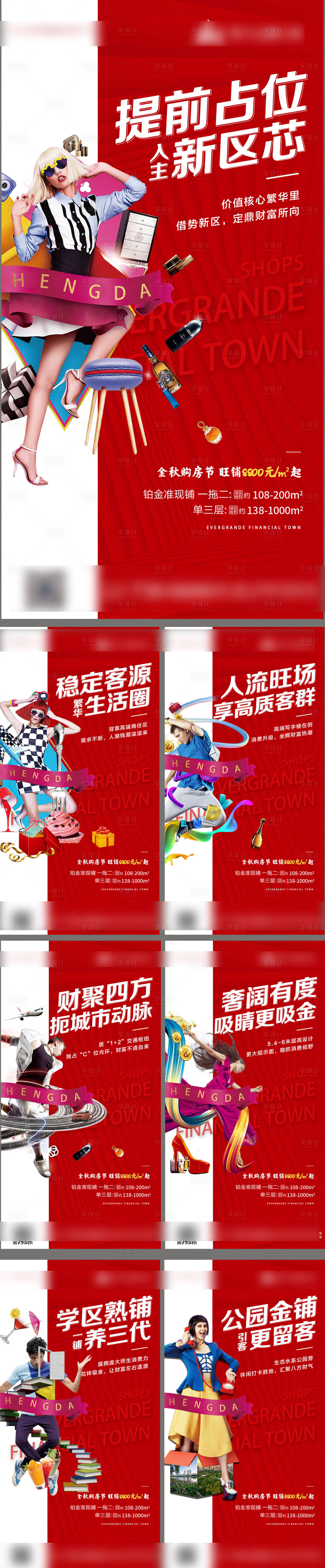 源文件下載【享設(shè)計(jì)】搜索編號(hào)：22000004732119662【地產(chǎn)商業(yè)價(jià)值點(diǎn)系列圖】