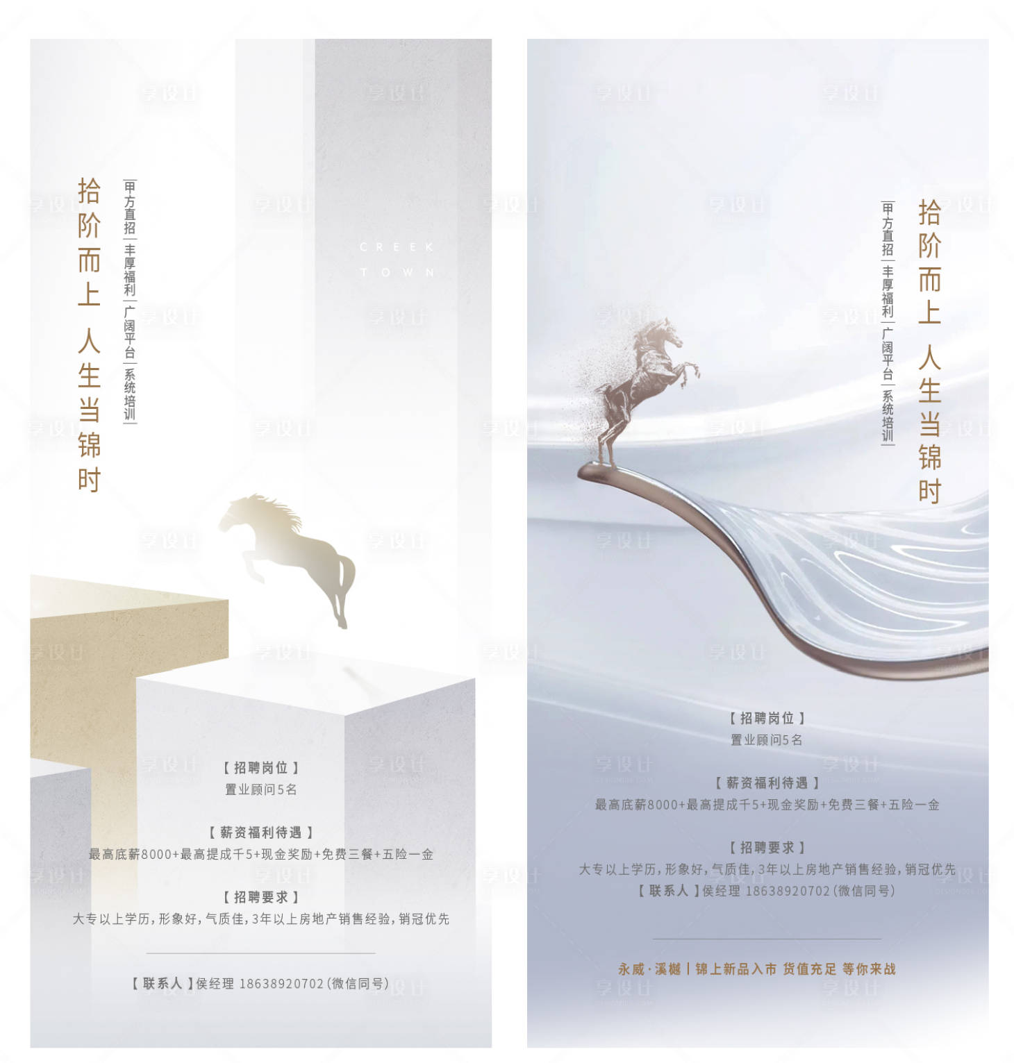 源文件下载【享设计】搜索编号：79670004644746707【招聘移动端海报】