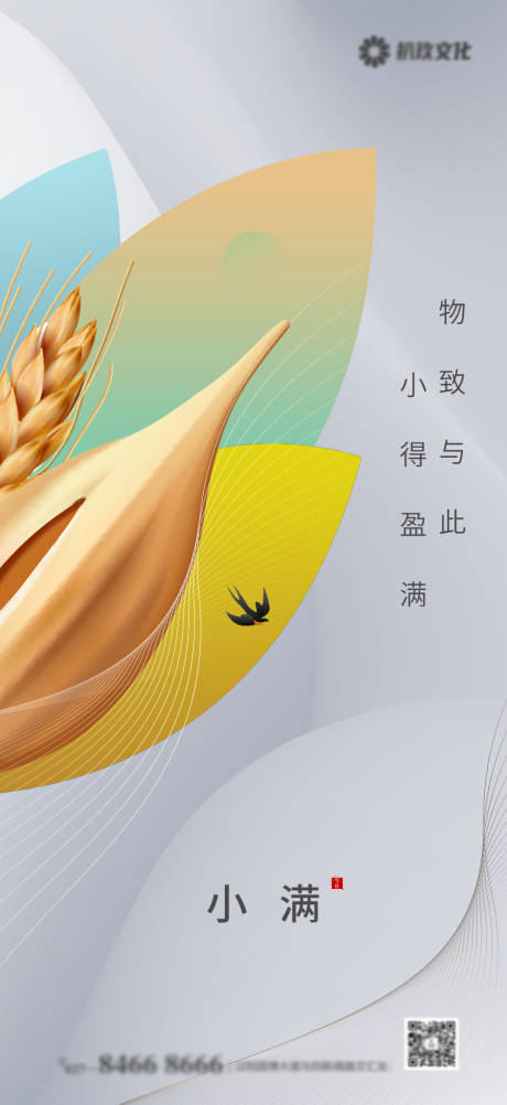源文件下载【地产小满节气海报】编号：47980004612578692
