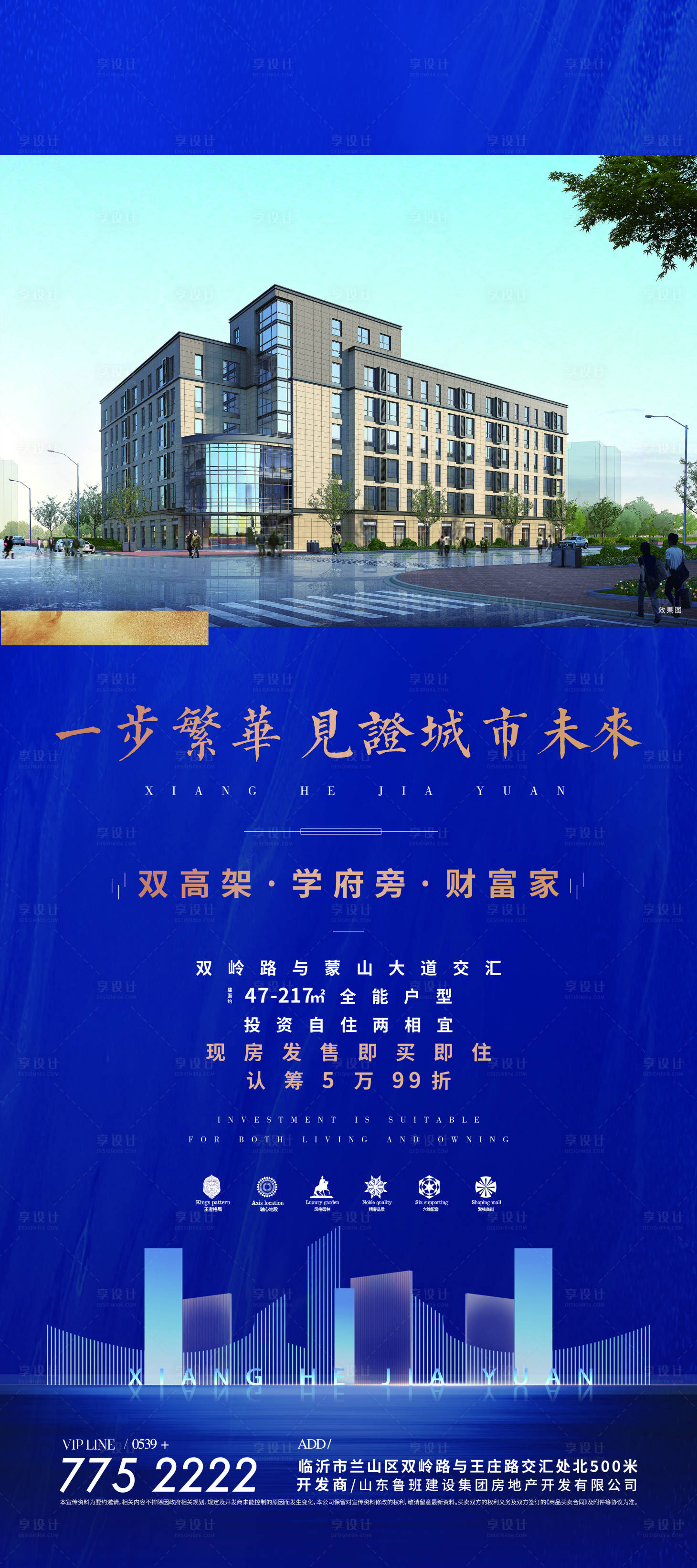 源文件下载【享设计】搜索编号：46040004733713538【地产展架】