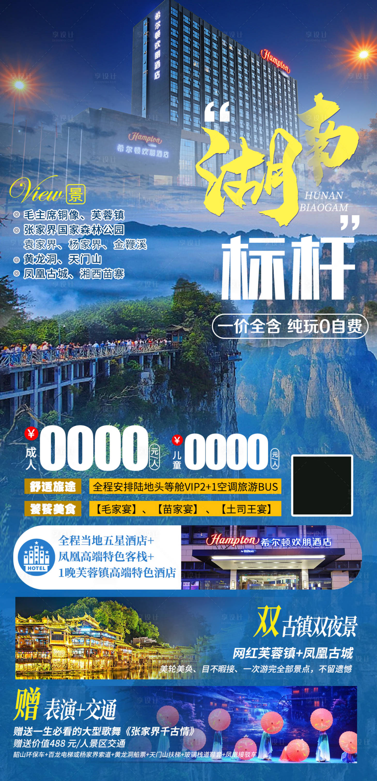 源文件下載【享設計】搜索編號：54400004913256794【湖南標桿張家界旅游海報】