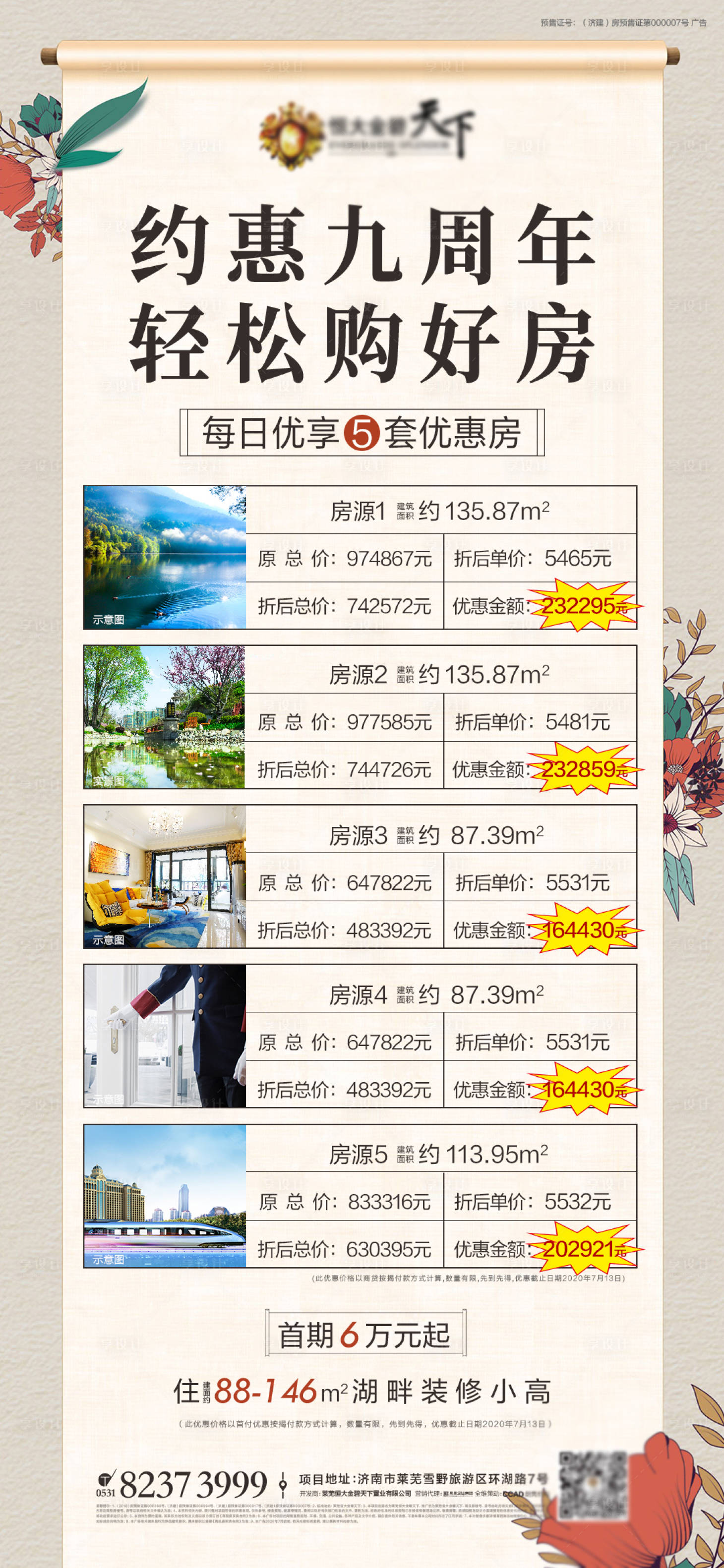 源文件下載【享設(shè)計(jì)】搜索編號(hào)：88500004675161641【地產(chǎn)熱銷(xiāo)特價(jià)房】