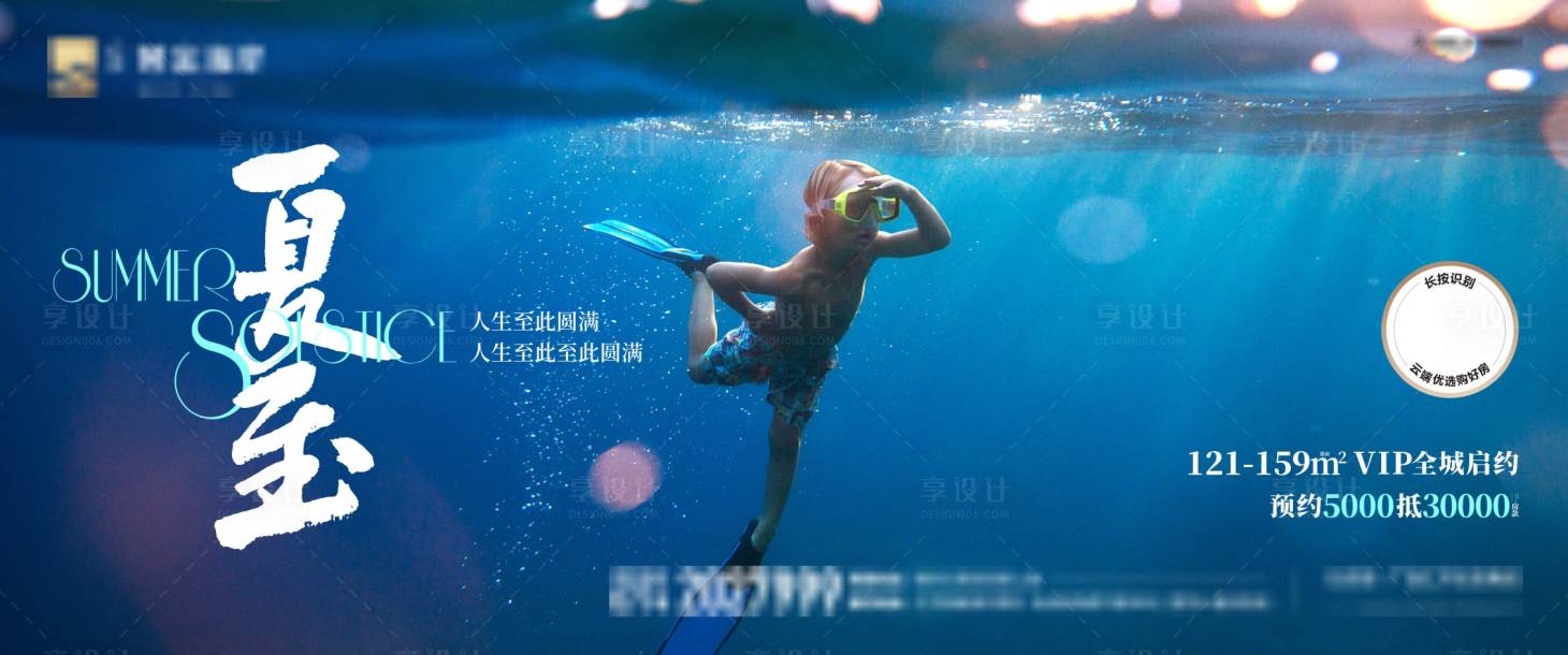 源文件下載【享設計】搜索編號：33480004578941487【地產24節氣夏至海報】