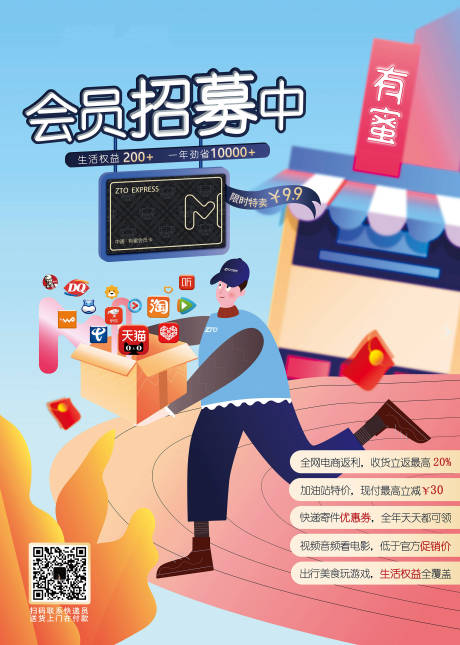 源文件下载【会员招募】编号：71950004558493135