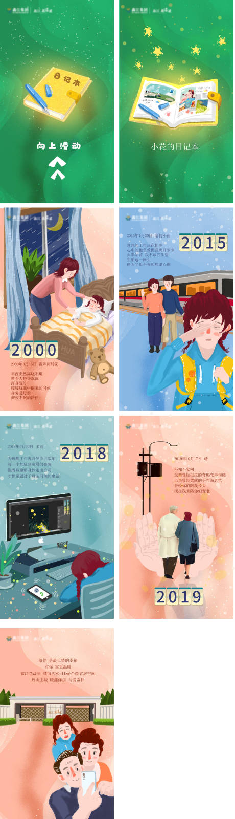 源文件下载【房地产日记本插画H5专题设计】编号：69140004510696961