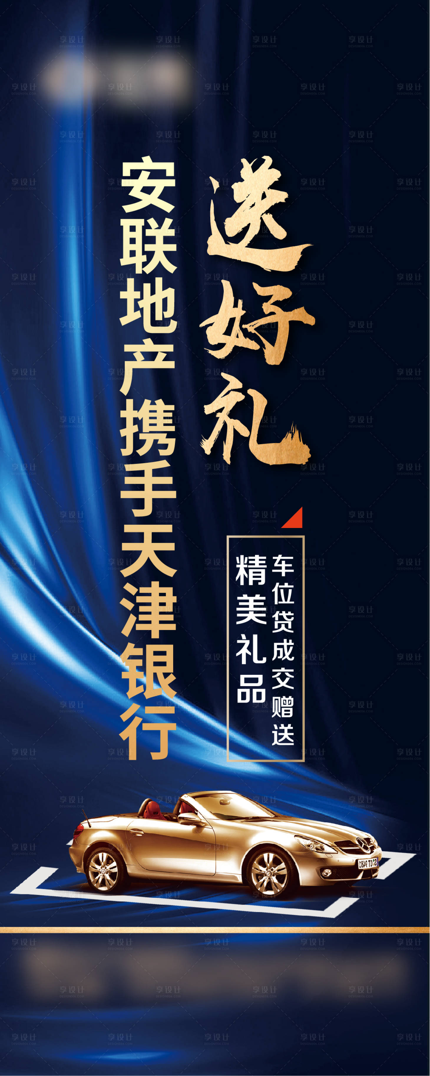 编号：20210525152217494【享设计】源文件下载-房地产蓝金车位展架