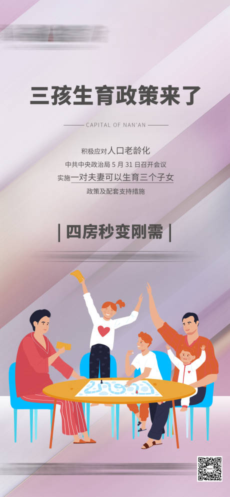 源文件下载【三胎政策】编号：41430004929947610
