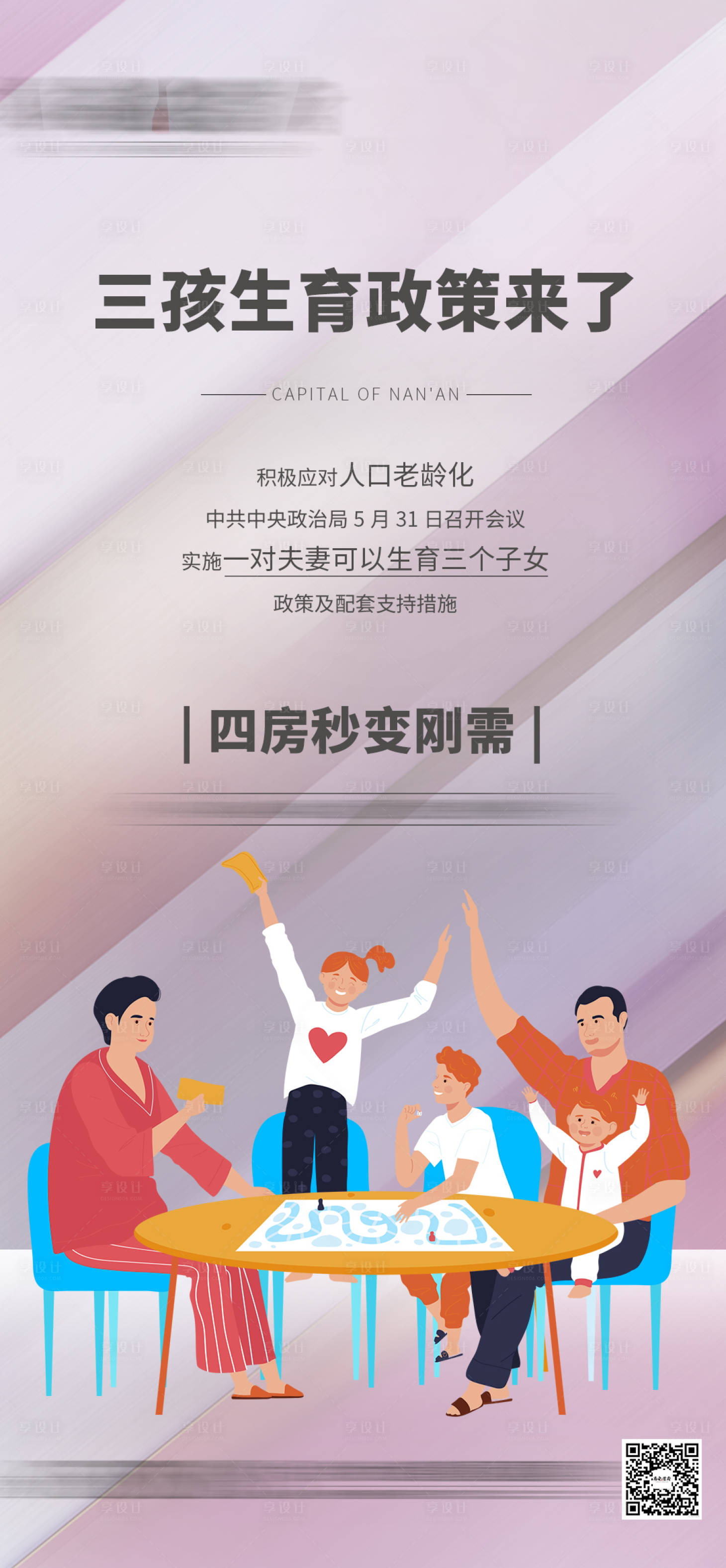 源文件下載【享設計】搜索編號：41430004929947610【三胎政策】