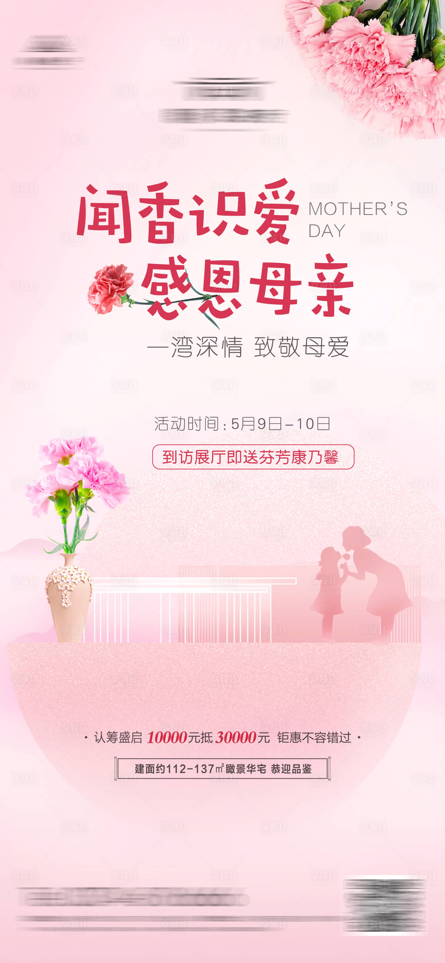源文件下載【地產母親節單圖】編號：31790004550684026